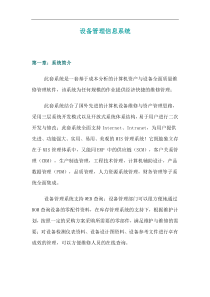 设备管理信息系统(1)