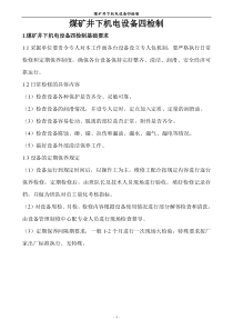 设备管理制修中心技术共享栏目XXXX年第一期
