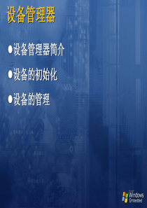 设备管理器