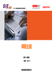 Oracle进阶培训
