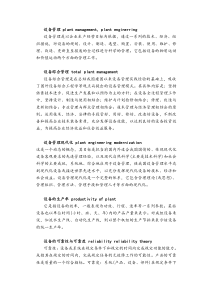 设备管理术语