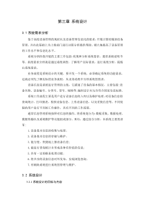 设备管理系统毕业论文