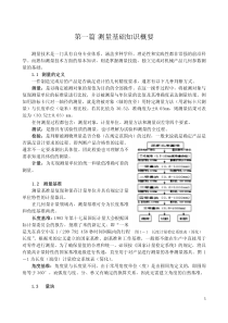 机械测量仪器介绍大全