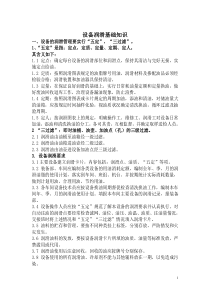 设备管理资料