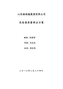 设备箱质量保证方案