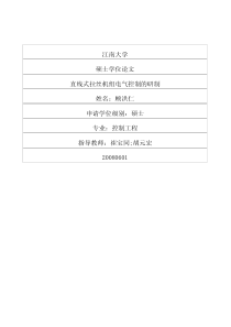 硕士论文-直线式拉丝机组电气控制的研制
