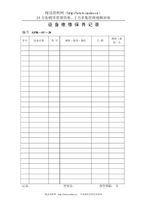 设备维修保养记录