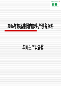 设备维修保养说明书（PPT139页)