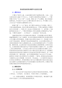 示范学校建设-电气设备安装与维护专业的建设方案