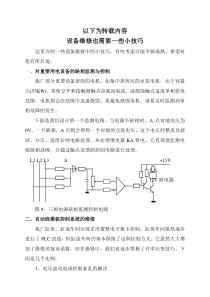 设备维修的经验分享