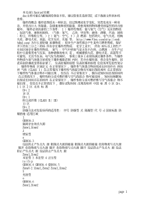 电气防爆资料