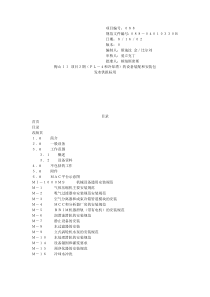 设备装配和安装包