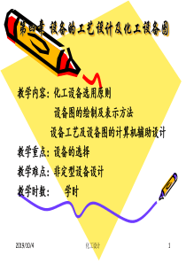 设备设计