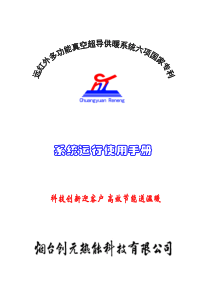 设备运行-锅炉运行手册（doc13页）