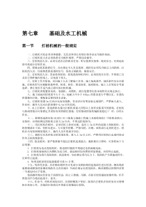 机械电力设备安全技术操作规程第二辑
