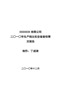 设备验收方案