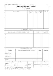 贵重仪器设备任务书(近两年)