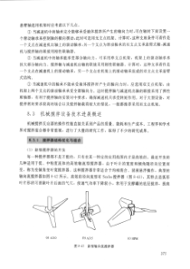 过程设备设计(第二版)_部分12