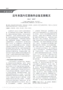 近年来国内石墨换热设备发展概况