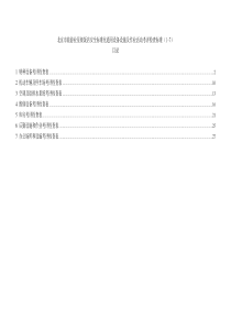 通用设备设施和作业活动检查考评表
