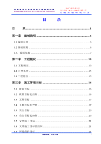 郑州 飞机设备公司107#住宅施工组织设计