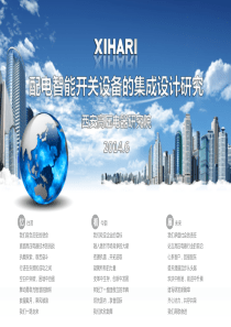 配电智能开关设备的集成设计研究