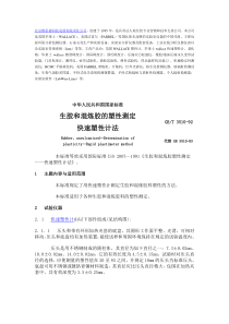 机械稳定性测试仪