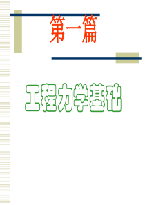 机械第01讲