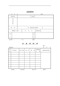 验收管理设备请购单