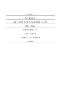 高校仪器设备供应管理信息系统的设计与实现