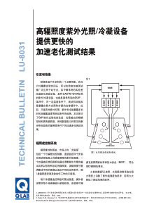高辐照度紫外光照冷凝设备