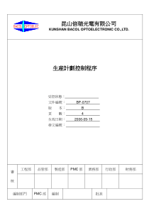 0707生产计划控制程序