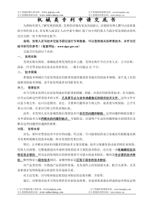 机械类专利申请交底书