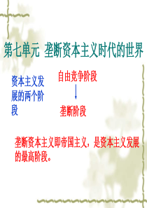 第20课 人类迈入“电气时代”(己修)