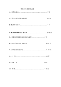 机械类毕业设计论文