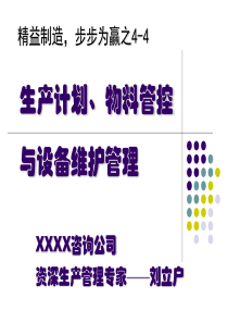 生产总监班(PMC与设备)4-4