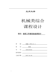 机械类综合课程设计