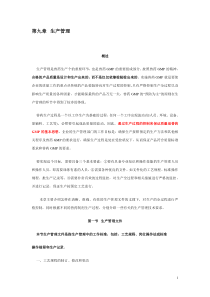 GMP兽药生产质量管理规范培训指南