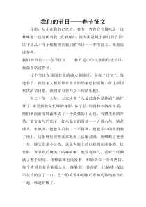 我们的节日——春节征文
