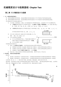 机械精度设计与检测基础chapter2