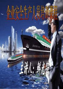 企业安全生产人员培训课程(101页)