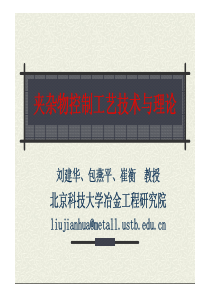 1夹杂物对钢材性能与生产顺行的影响