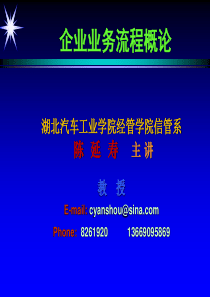 第二章-工业企业生产运作原理