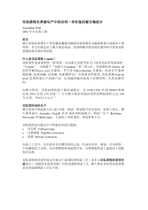 22 双低菜粕在养猪生产中的应用