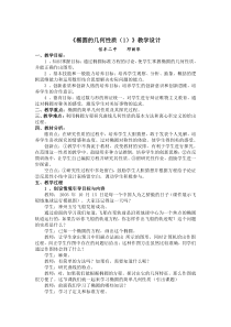 椭圆的基本性质教学设计