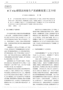 4万t_a硝镁法间接生产浓硝酸装置工艺介绍