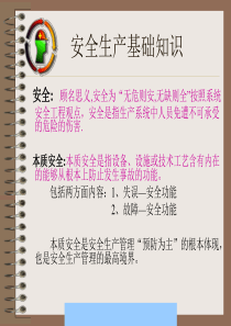 实用安全生产基础知识培训（PPT40页)