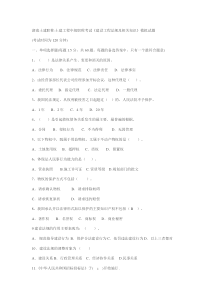 土建工程中级职称考试《建设工程法规及相关知识》模拟试题