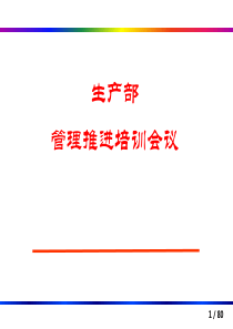 家具生产管理精华培训资料