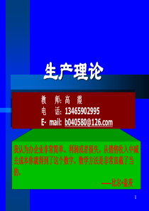 4第四章生产理论-up